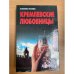 Кремлевские любовницы