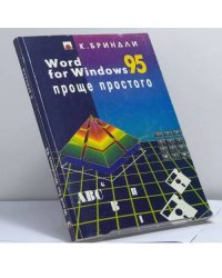 Word for Windows 95