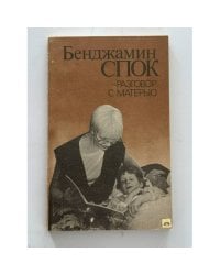Разговор с матерью