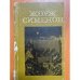Мегрэ и бродяга. Трубка Мегрэ. Поезд из Венеции.