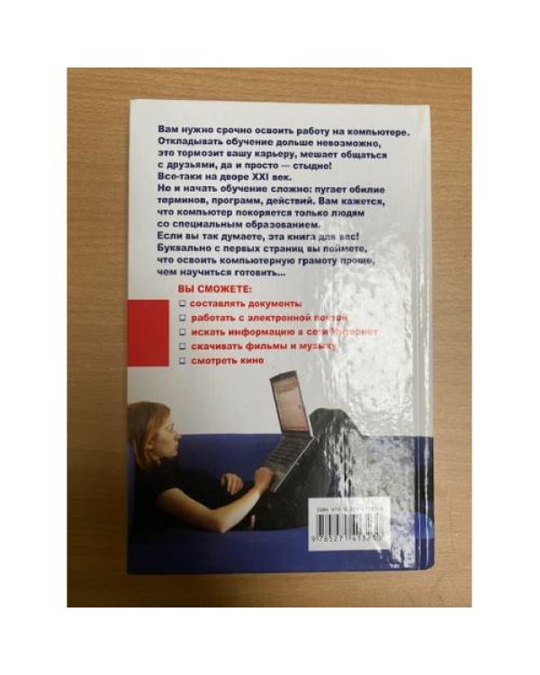 Компьютер для женщин. Проще не бывает