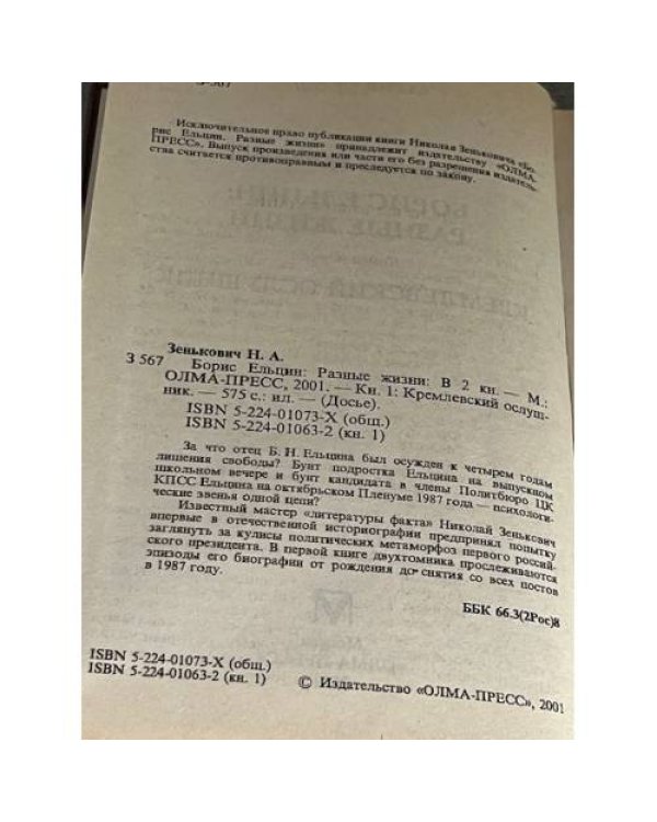 Борис Ельцин: Разные жизни