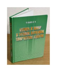 Сатира и юмор в устном народном творчестве Адыгов