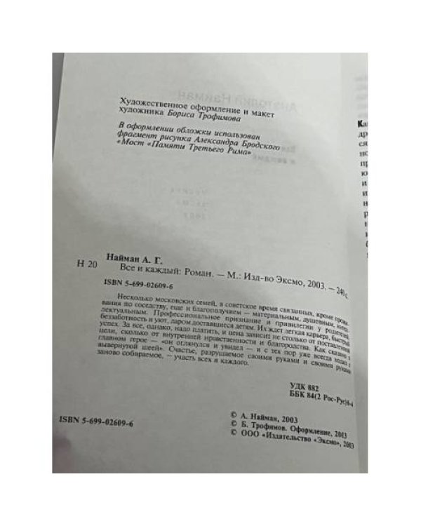 Все и каждый