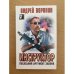 Инструктор. Последний аргумент закона