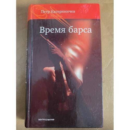 Время барса