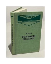 Философия биологии