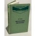 Обложка книги «Философия биологии» — Рьюз Майкл
