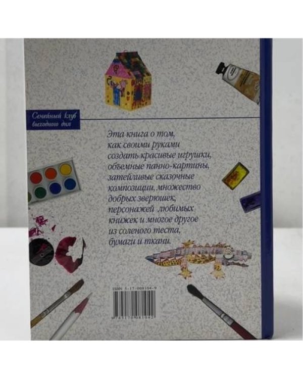 Дополнительное изображение книги «Ткань. Бумага. Тесто»