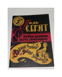 Нервы должны быть сильными. Ваши волосы и Ваше здоровье