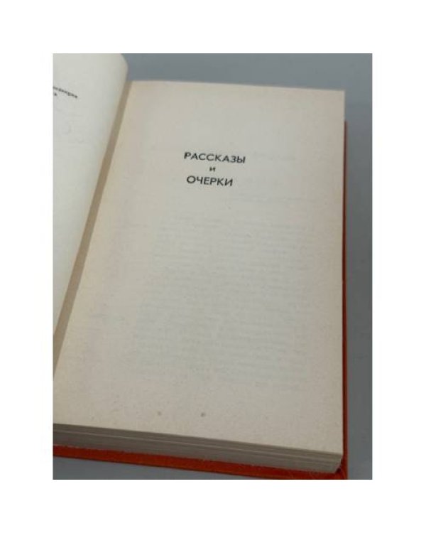 . Собрание сочинений в восьми томах. Том 1, том 4 и том 7