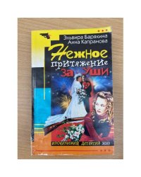 Нежное притяжение за уши