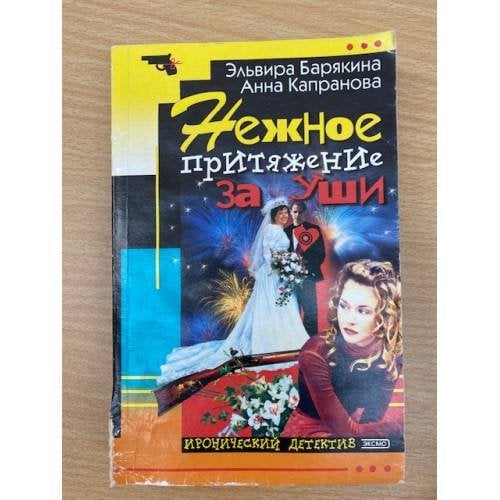 Нежное притяжение за уши