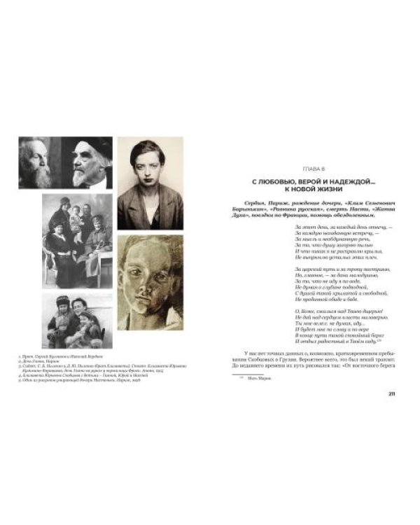 Мать Мария (Скобцова) - святость без границ