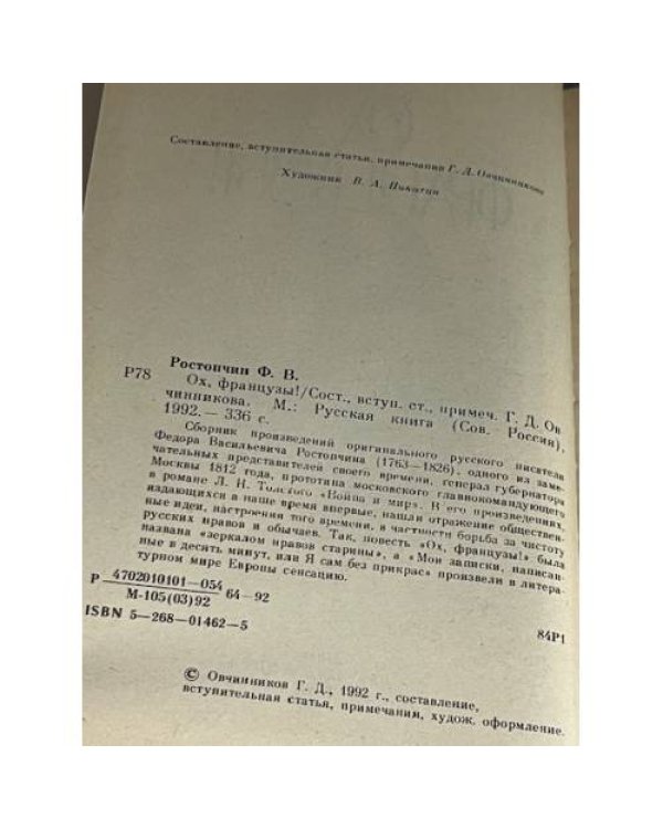Ох, французы!