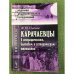Карачаевцы в географическом, бытовом и историческом отношени