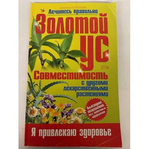 Золотой ус. Совместимость с другими лекарственными растениями