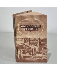 Московская старина