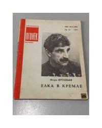 Елка в кремле