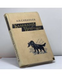 Календарь природы