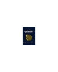 Лев Мациевич: Памятная книжка: биография, документы, публикации