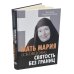 Мать Мария (Скобцова) - святость без границ