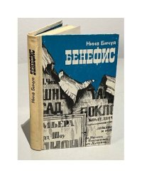Бенефис