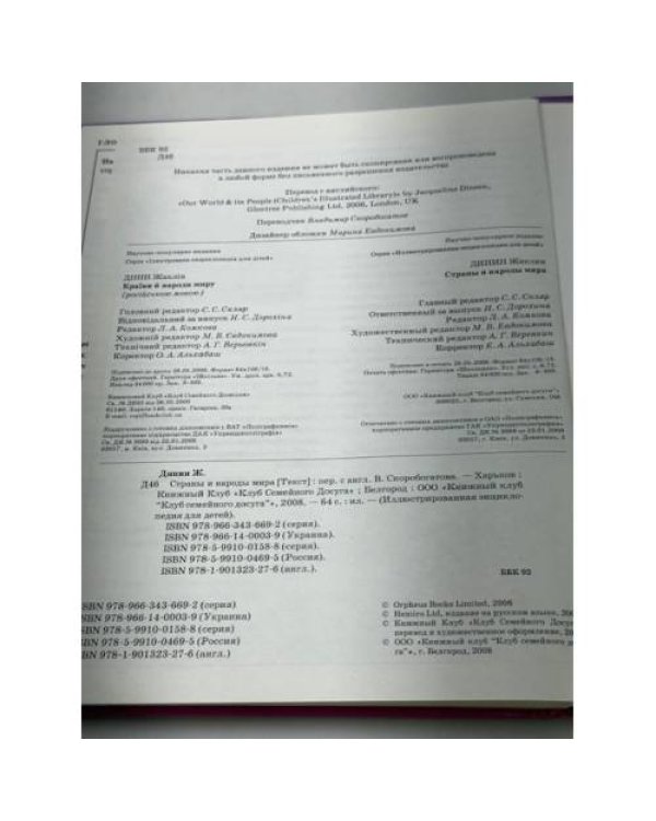 Страны и народы мира