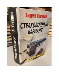 Страховочный вариант