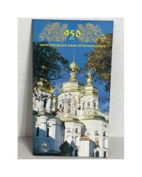 950 річчя СВЯТО-УСПЕНСЬКОЇ КИЄВО-ПЕЧЕРСЬКОЇ ЛАВРИ
