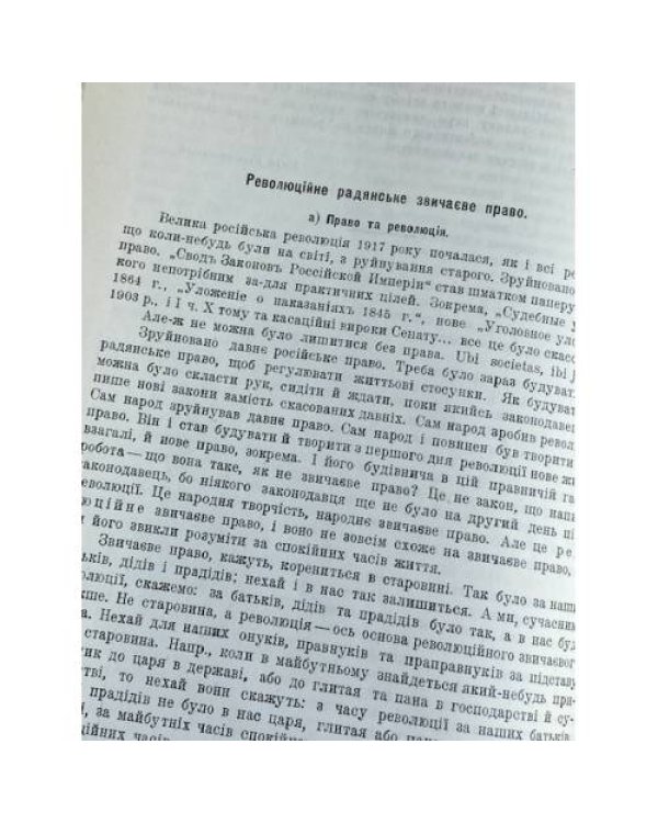 Праці Комісії для вивчування звичаєвого права України. Випуск 3