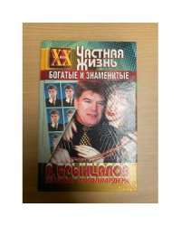 Загадка миллиардера Брынцалова