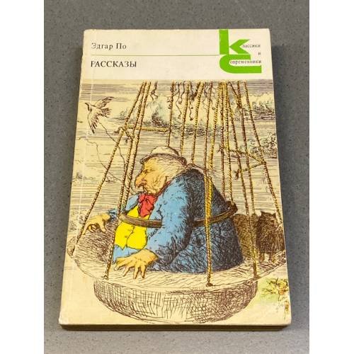 Обложка книги «. Рассказы» — Эдгар По