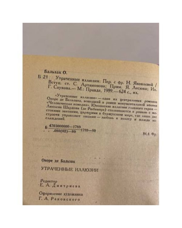 Дополнительное изображение книги «Утраченные иллюзии »