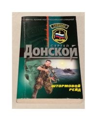 Штормовой рейд