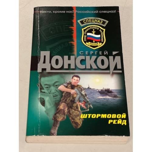 Штормовой рейд