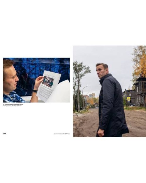 Это Навальный