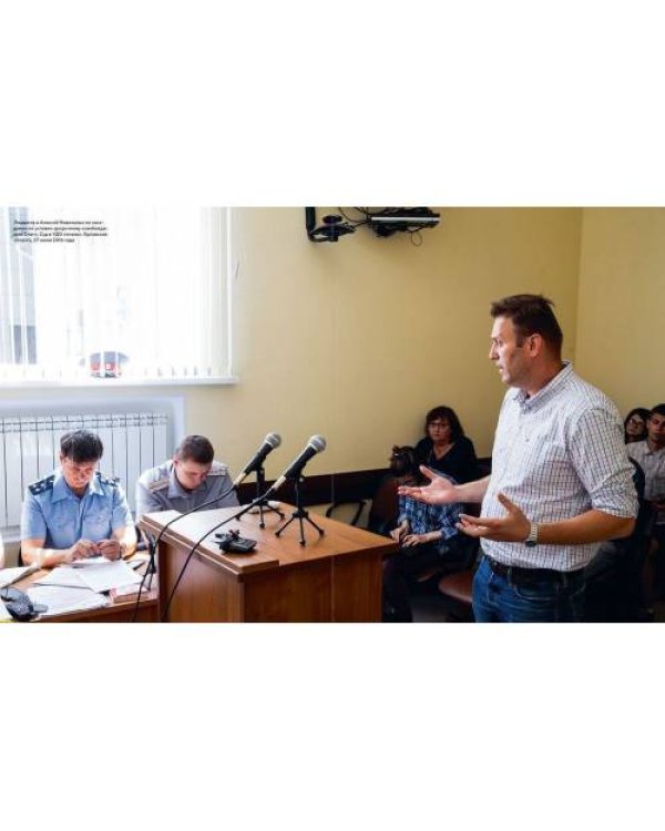 Это Навальный