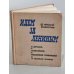 Обложка книги «Идем за Лениным» — Кондратьев Николай Дмитриевич, Ленин Владимир Ильич