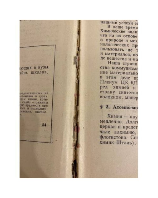 Дополнительное изображение книги «Пособие по химии для поступающих в ВУЗы»