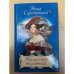 Обложка книги «Прекрасная посланница» — Соротокина Нина Матвеевна, ISBN 5790533833