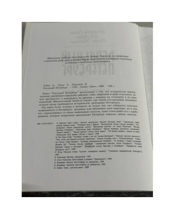 Дополнительное изображение книги «Реальный Петербург: о городе с точки зрения недвижимости и о недвижимости с точки зрения истории»
