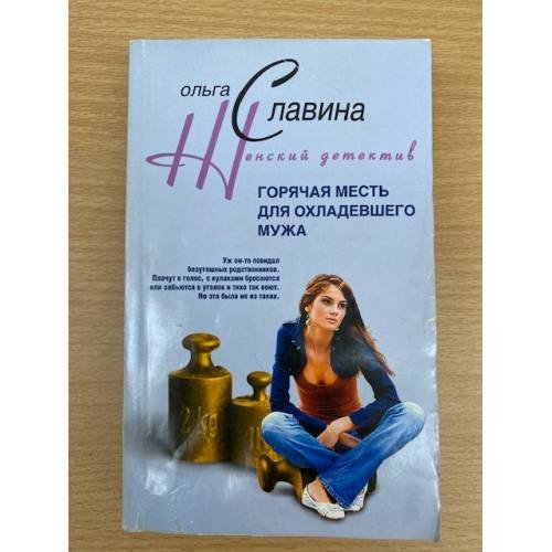 Горячая месть для охладевшего мужа