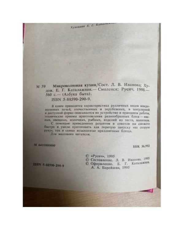 Микроволновая кухня