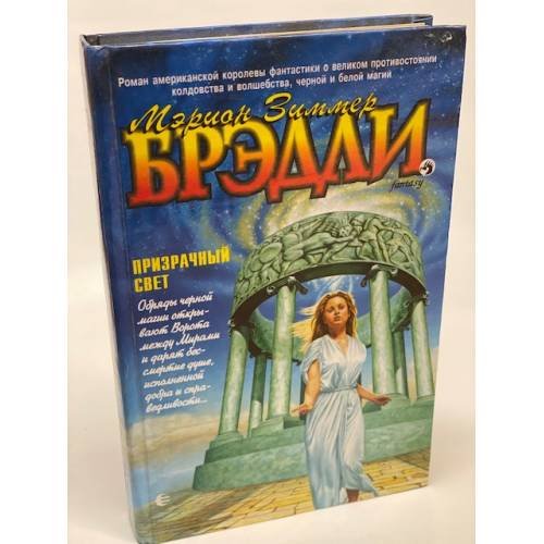 Призрачный свет