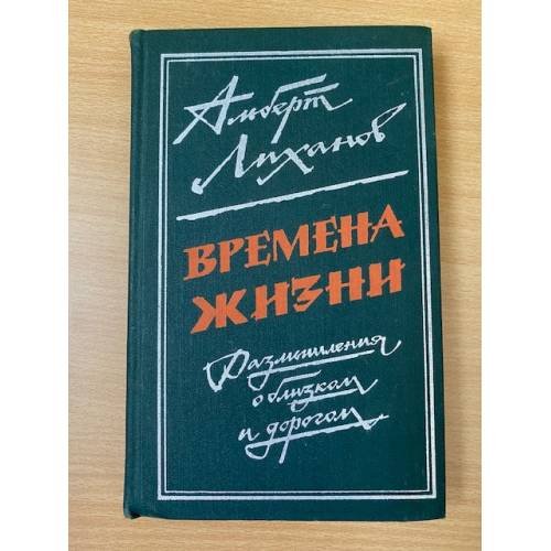 Времена жизни