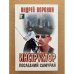Инструктор. Последний самурай