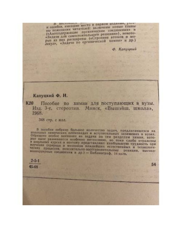 Дополнительное изображение книги «Пособие по химии для поступающих в ВУЗы»