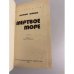 Дополнительное изображение книги «Мертвое море»