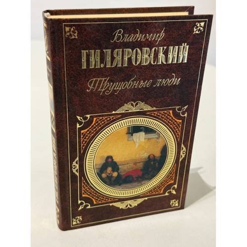 Трущобные люди